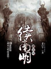 续南明类似的