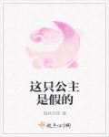 这个公主会魔法