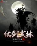 仗剑江湖下一句