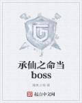 原神承仙所托任务攻略