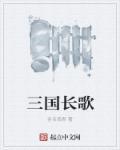长歌cw大全