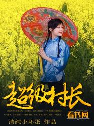 超级村医在线