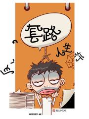 人生套路经典语言