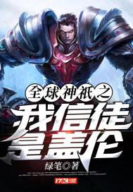 全球神祗之我信徒是盖伦