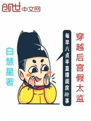 穿越后宫假太监刘海瑞