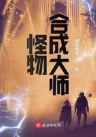 怪物合成大师起点中文网