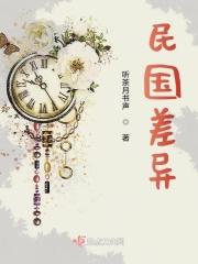 细说民国