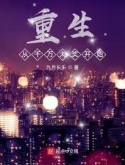 重生从中奖千万开始