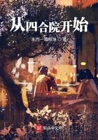 从四合院开始黑市收古董