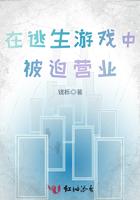 在逃生游戏中被c