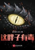 这胖子有毒 捞月的小妖