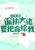 分手后被大佬宠上天 半夏南星