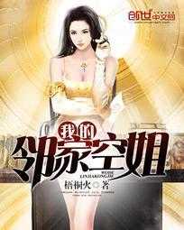 我的邻家空姐最新章节