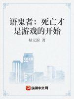 鬼语者表达的是什么意思