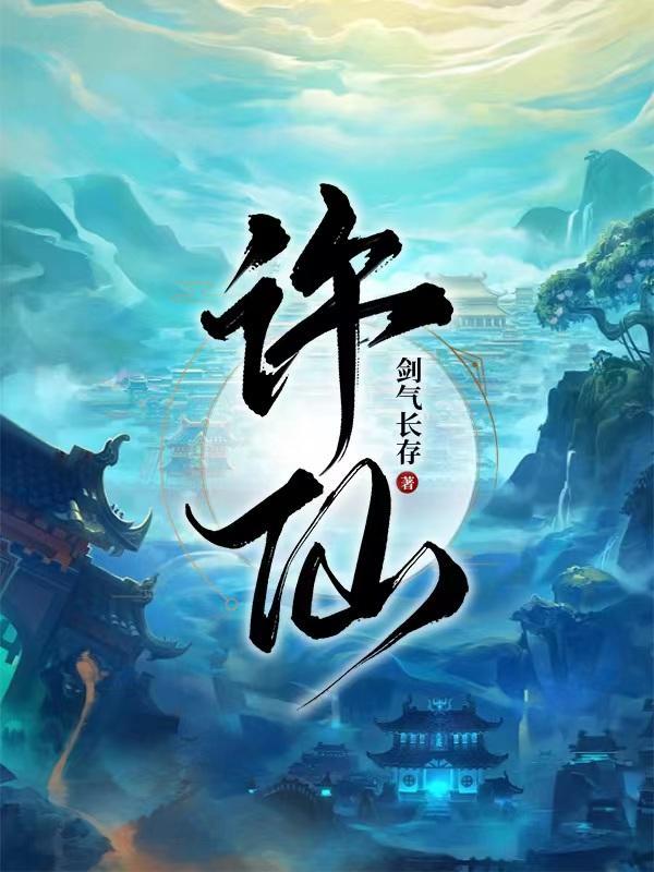原版天道