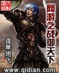 网游之战御天下女主推倒章节