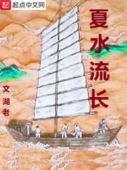 夏水流年