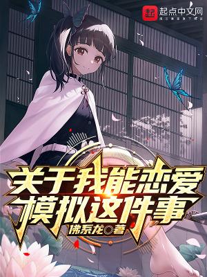 可以恋爱游戏