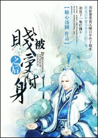 修仙之总被暗恋by糖心汤圆