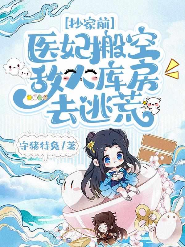 姜绾宋九渊穿越名字