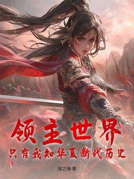 领主世界游戏