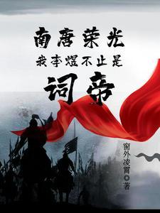 南唐 李煜