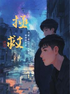 拯救精神病学弟漫画