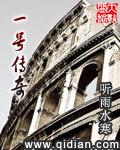 传世一号