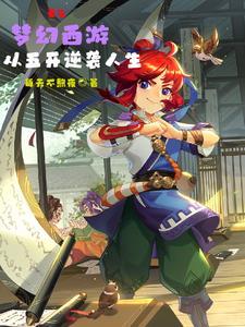 2020梦幻西游武神坛视频