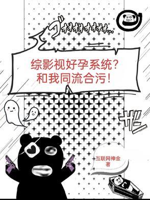 综影视怀孕后