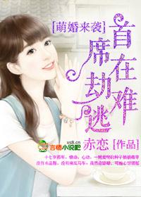 萌妻嫁到首席要听话