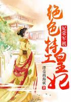 妃常军机绝色特工皇妃