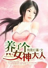 养个女神当宠物txt