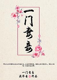 一门妻妾 女主演员是谁扮演的