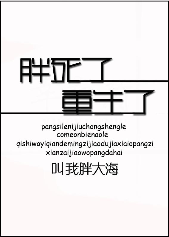 胖死了的表情图片