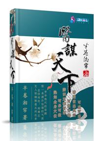 医谋天下免费观看全集电视剧